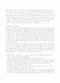 히딩크 리더십 연구 (히딩크 리더쉽,히디크리더십) 5페이지