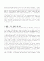 히딩크 리더십 연구 (히딩크 리더쉽,히디크리더십) 8페이지