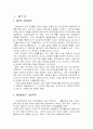 WTO체제와 신자유주의 2페이지