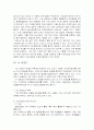 WTO체제와 신자유주의 9페이지