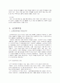 WTO체제와 신자유주의 14페이지