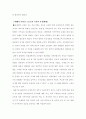 근대 스포츠의 특색 2페이지