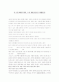 미국의 패권주의와 그에 대한 한국의 대응방안 1페이지