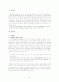 전자상거래의 성공사례와 전자상거래 실패사례연구 2페이지