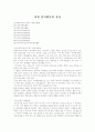 자원봉사활동의 종류(자원봉사의 종류,자원봉사 종류분석,사회봉사,사회복지) 1페이지