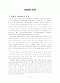 AIDS와 인권문제(에이즈와 HIV) 성문제 2페이지