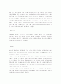 전자상거래와 전자상거래의 대금결제방식(전자결제시스템) 3페이지