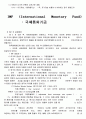 국제경제기구( OECD, NAFTA, APEC,GATT,IMF,BIS ) 14페이지
