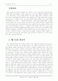 매스컴에 나타난 성역할 (성차별 성상품화 대중매체 여성학) 2페이지