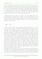 매스컴에 나타난 성역할 (성차별 성상품화 대중매체 여성학) 11페이지