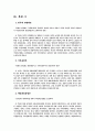 공기업 민영화(사유화) 정책의 내용과 문제점  연구 10페이지
