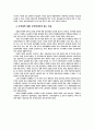 공기업 민영화(사유화) 정책의 내용과 문제점  연구 12페이지