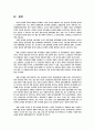 공기업 민영화(사유화) 정책의 내용과 문제점  연구 13페이지
