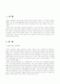 삼성물산 분사 아웃소싱의 특징과 효과 3페이지