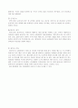 삼성물산 분사 아웃소싱의 특징과 효과 9페이지