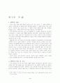 TV광고에서 보여지는 여성상에 대한 연구 3페이지