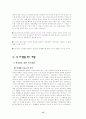 에버랜드, 롯데월드, 서울랜드 비교 분석 15페이지