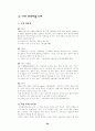 에버랜드, 롯데월드, 서울랜드 비교 분석 20페이지