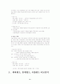 에버랜드, 롯데월드, 서울랜드 비교 분석 21페이지
