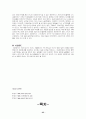 에버랜드, 롯데월드, 서울랜드 비교 분석 25페이지