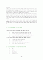 [자연과학] 스포츠 심리학  3페이지