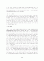 [자연과학] 스포츠 심리학  12페이지