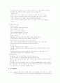 포스코 동기부여(모티베이션) 인적자원 3페이지