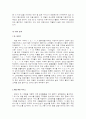 외식업체(TGI F)의 마케팅분석 7페이지