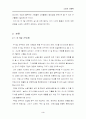 주 5일제 근무에 따른 여가의 스포츠 사회학적 분석 3페이지