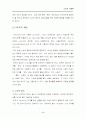 주 5일제 근무에 따른 여가의 스포츠 사회학적 분석 4페이지