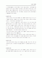 주 5일제 근무에 따른 여가의 스포츠 사회학적 분석 6페이지