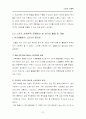 주 5일제 근무에 따른 여가의 스포츠 사회학적 분석 7페이지