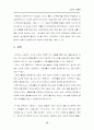 주 5일제 근무에 따른 여가의 스포츠 사회학적 분석 15페이지