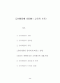 유아체육이 유아에 미치는 영향과 나아갈 방향 2페이지