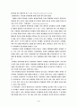 유아체육이 유아에 미치는 영향과 나아갈 방향 4페이지