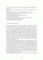 유아체육이 유아에 미치는 영향과 나아갈 방향 7페이지