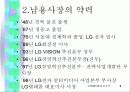 LG텔레콤CEO리더십 4페이지