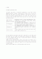 패밀리 레스토랑의 현황과 발전가능성 연구 2페이지
