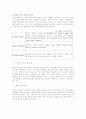 패밀리 레스토랑의 현황과 발전가능성 연구 5페이지