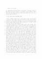 패밀리 레스토랑의 현황과 발전가능성 연구 6페이지