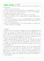 온라인게임산업-리니지경영 7페이지