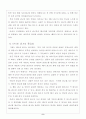 인터넷 광고의 장단점 및 필요성 8페이지