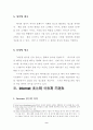 인터넷 광고에 관한 연구 10페이지