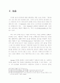 인터넷 광고에 관한 연구 21페이지