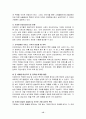 전자상거래와 전통적인 무역상거래의 비교고찰 15페이지