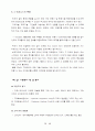 국내외 항공사의 인터넷마케팅 40페이지