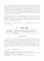 국내 스포츠 마케팅 문제점과 활성화 방안 7페이지