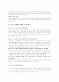 스포츠마케팅의 문제점과 활성화 방안 2페이지