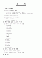 월드컵을 통한 성공적인 스포츠 마케팅 2페이지