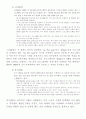 월드컵을 통한 성공적인 스포츠 마케팅 9페이지